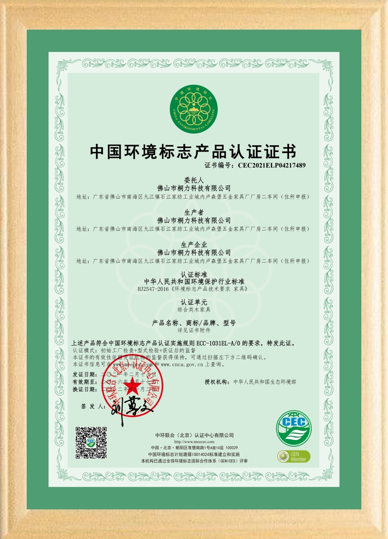 中环木造家具认证证书