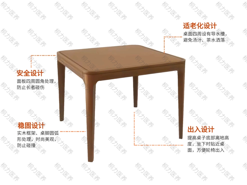 适老桌.jpg
