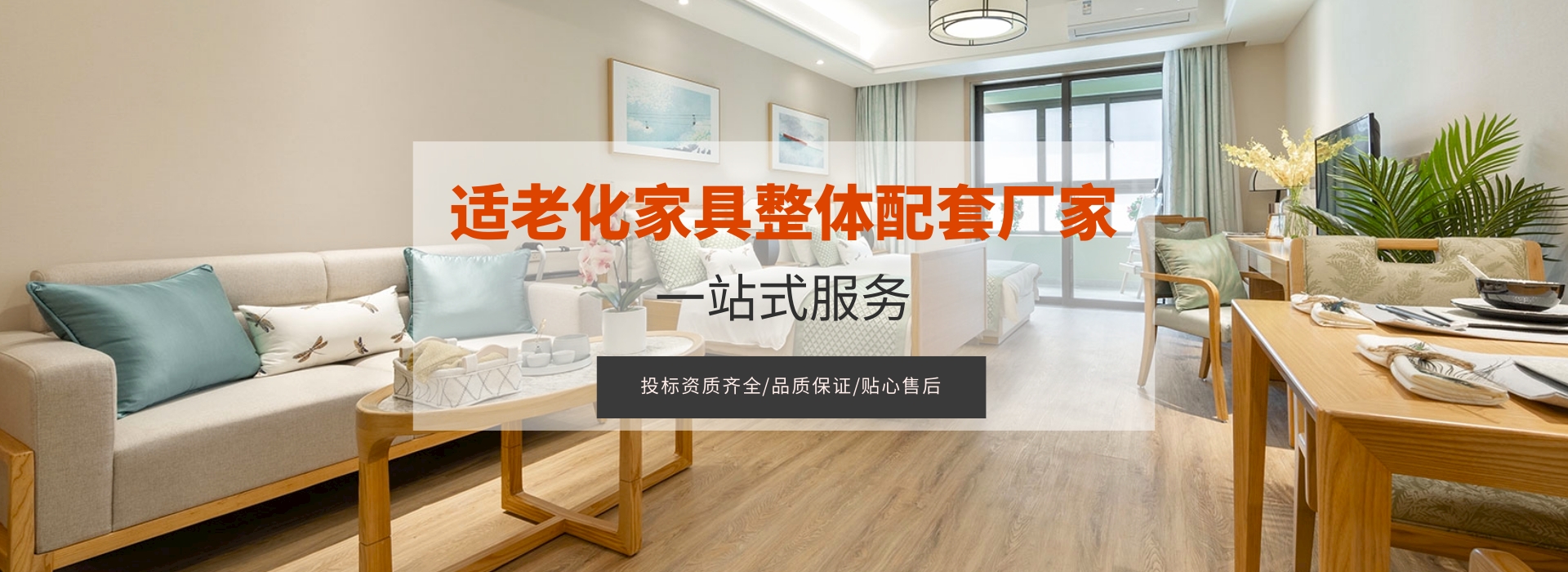 bet8官网适老化家具