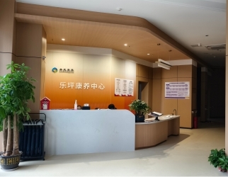 涝旌康养中心