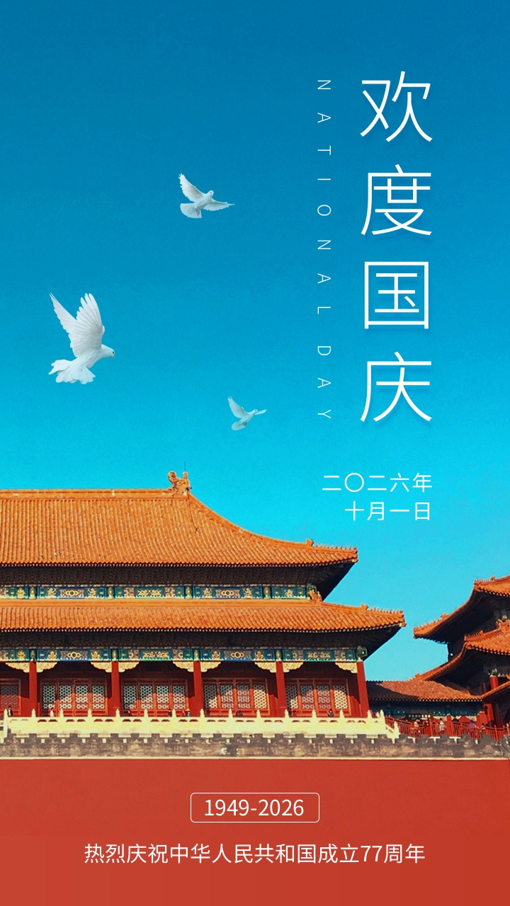 简洁简约景致国庆周年祝福问候手机海报.jpg