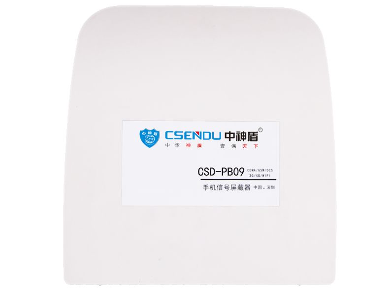 CSD-PB09手机信号屏蔽器（5G版)